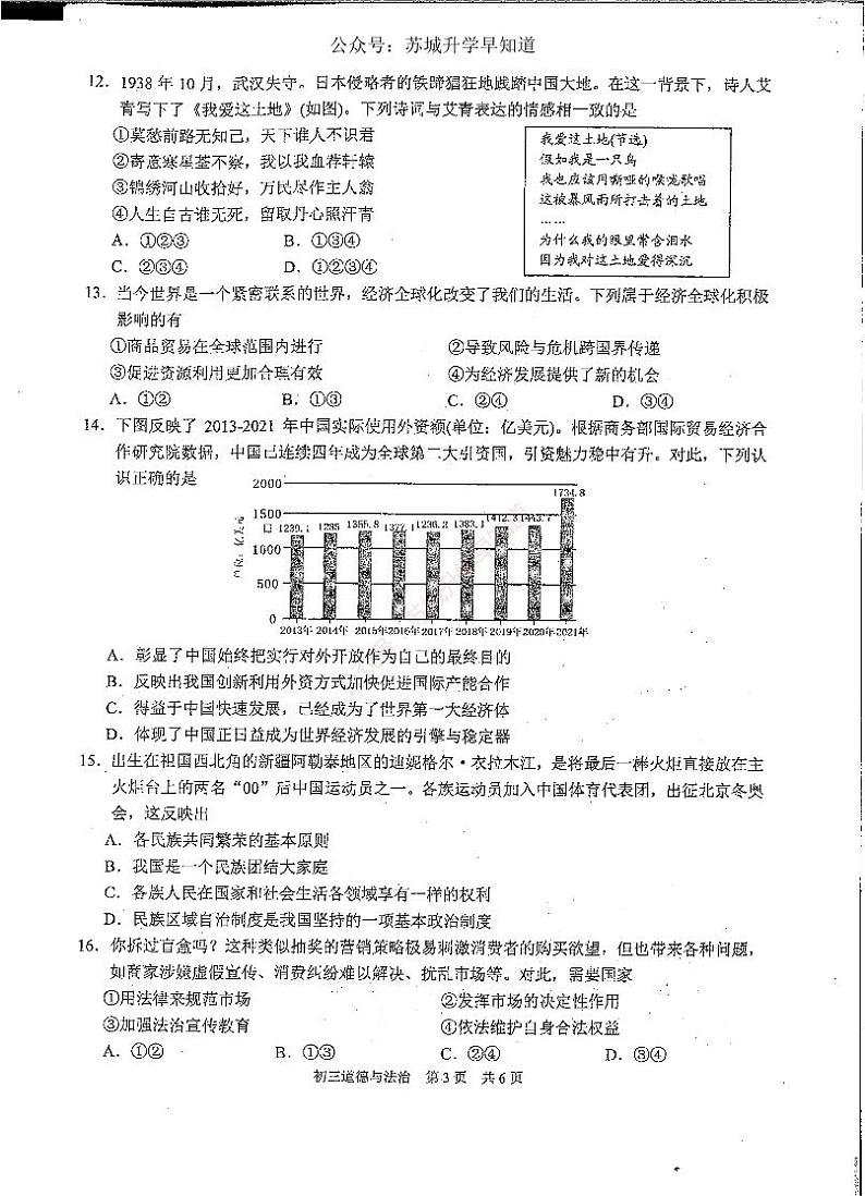 2022-2023苏州市姑苏区第一学期初三道德与法治期末试卷（含答案）第3页