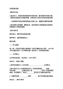 政治 (道德与法治)九年级上册第四单元 和谐与梦想第七课 中华一家亲促进民族团结教案设计