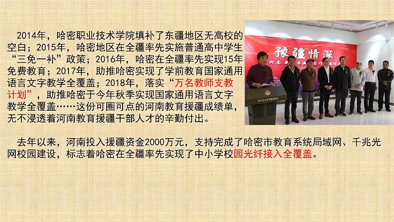 7.1 促进民族团结 课件- 2023-2024学年统编版道德与法治九年级上册第7页