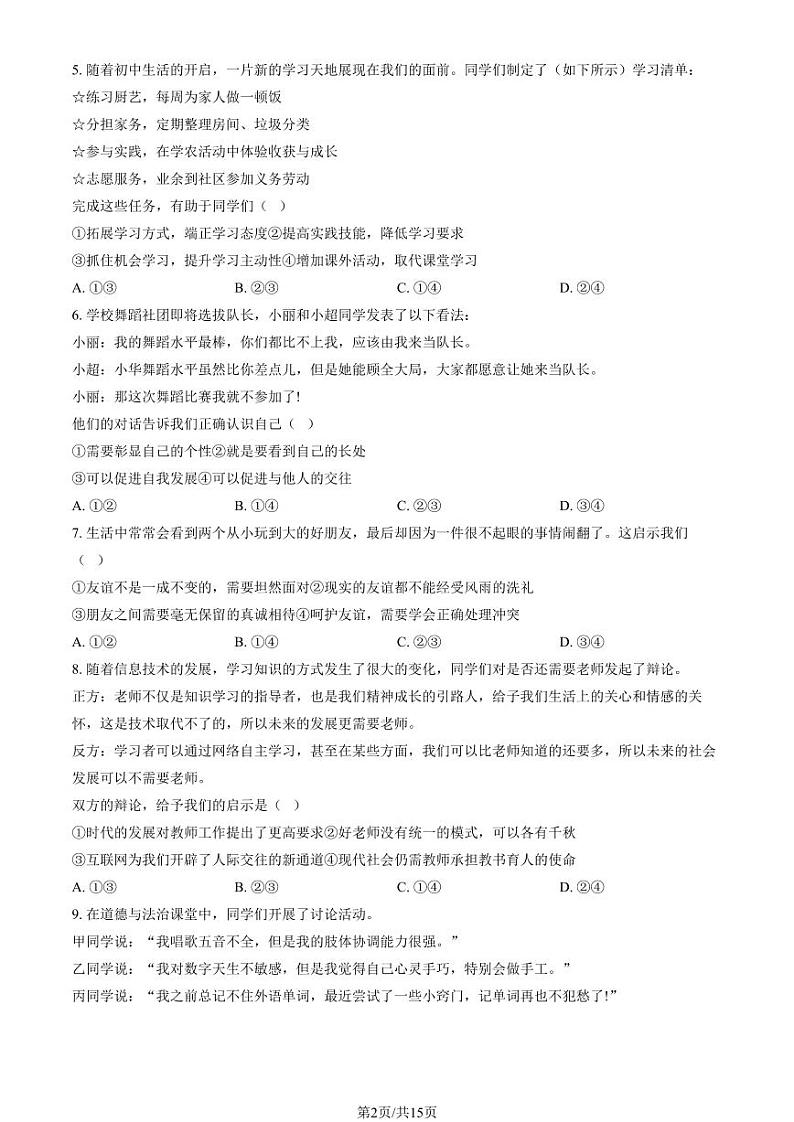 2024北京石景山初一(上)期末道德与法治试卷和答案02
