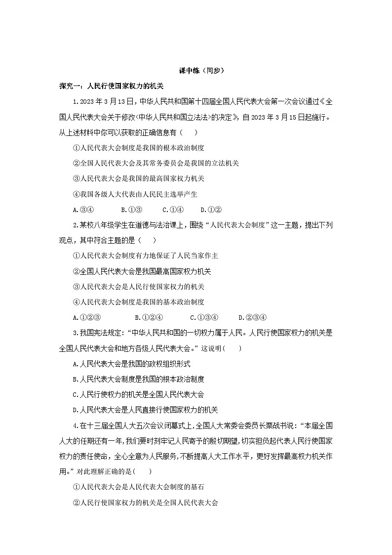 【公开课】新统编版8下3.6.1《国家权力机关》课件+教学设计+视频+同步测试（含答案解析）03