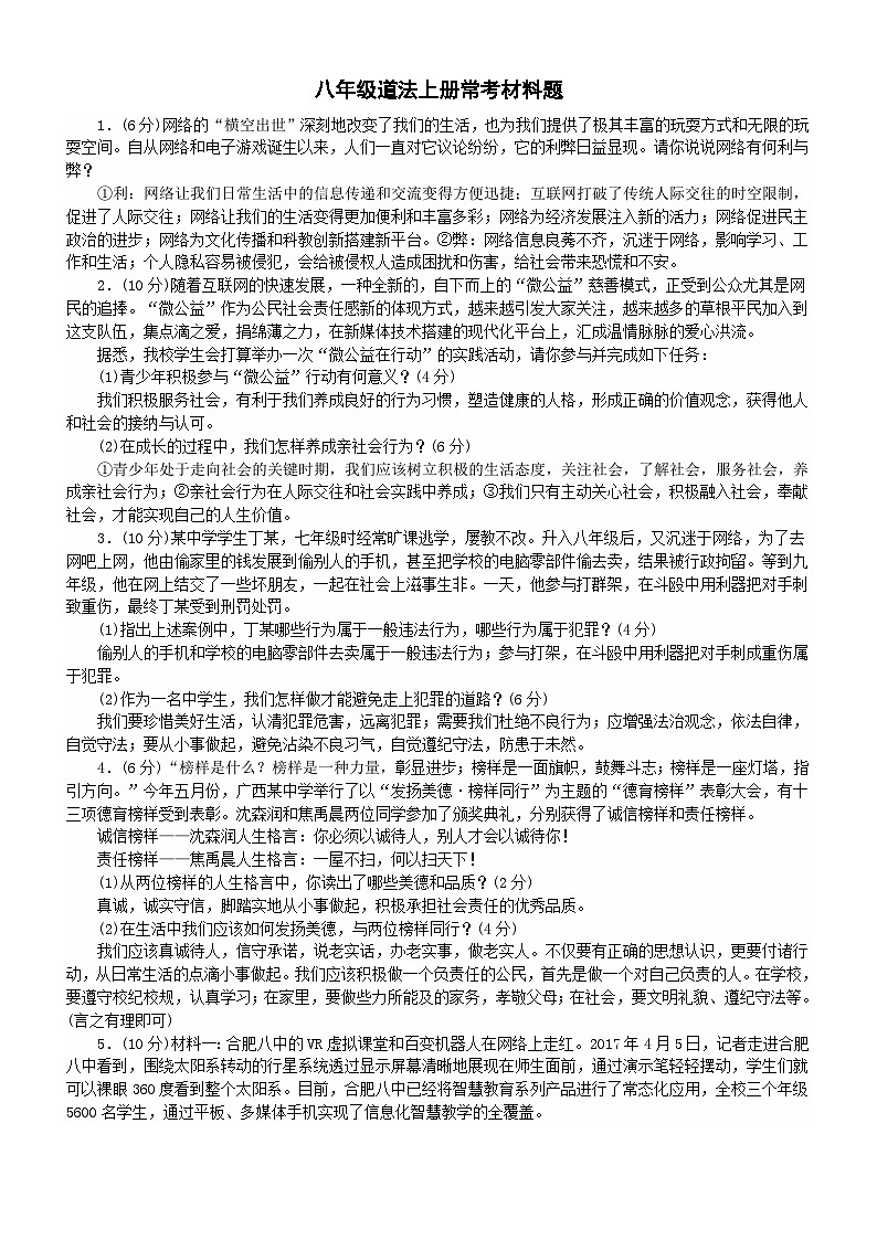 初中道德与法治部编版八年级上册期末常考材料题解答（共13道）第1页