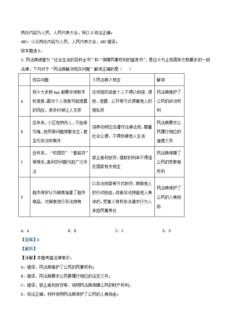 2020-2021学年北京朝阳区初三上学期道德与法治期末试卷及答案02