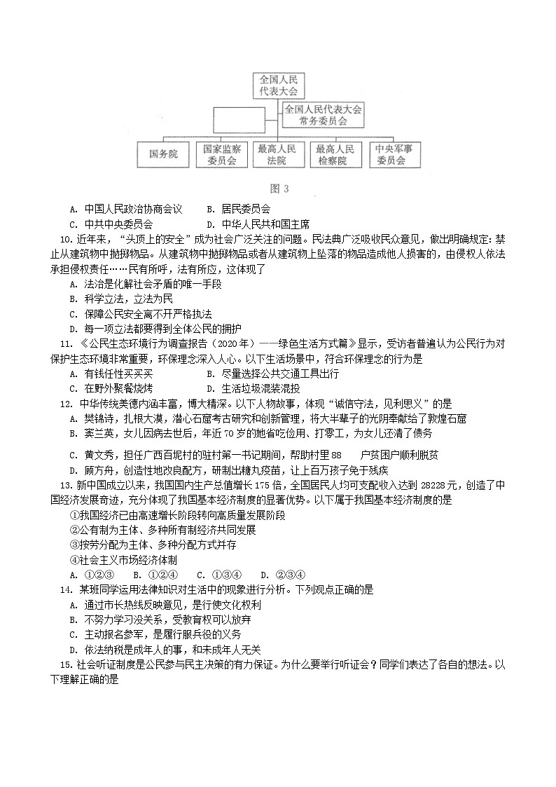 2020-2021学年北京东城区初三上学期道德与法治期末试卷及答案03