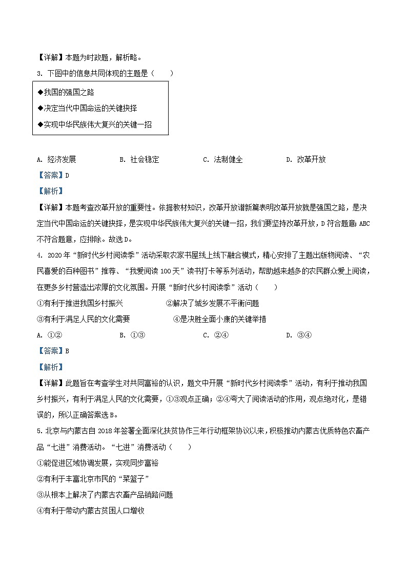 2020-2021学年北京海淀区初三上学期道德与法治期中试卷及答案第2页