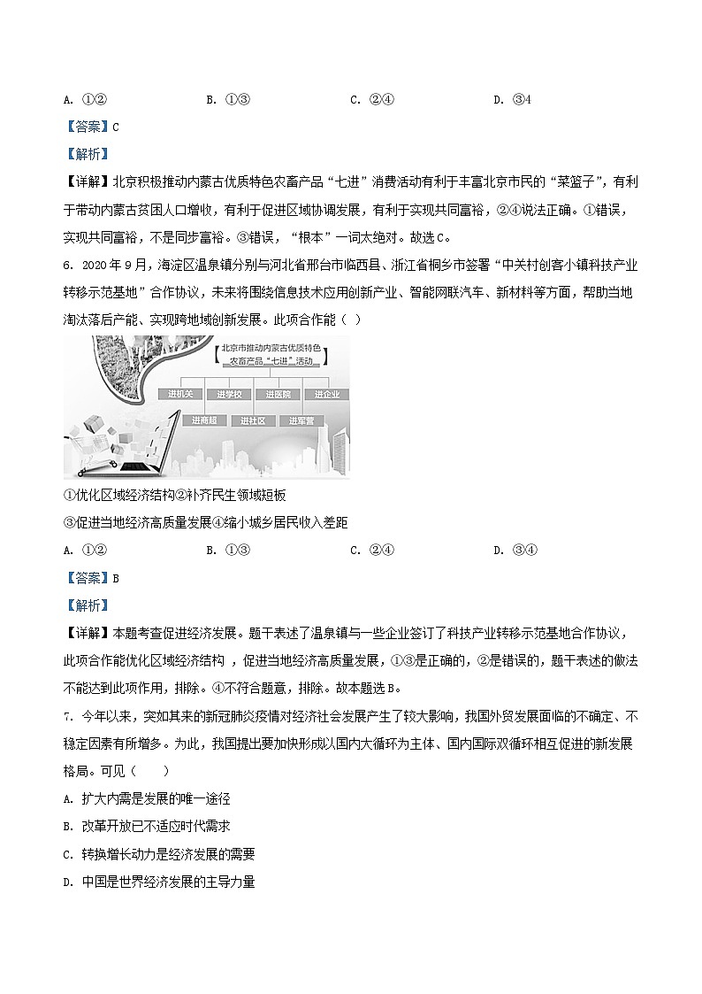 2020-2021学年北京海淀区初三上学期道德与法治期中试卷及答案第3页