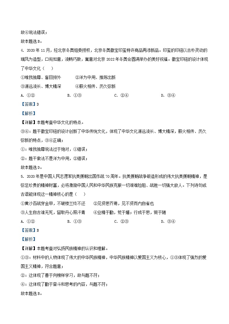 2020-2021学年北京海淀区初三上学期道德与法治期末试卷及答案02