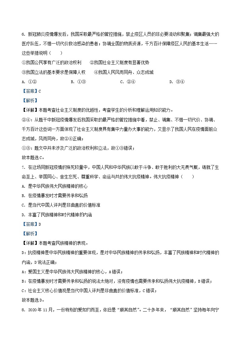 2020-2021学年北京海淀区初三上学期道德与法治期末试卷及答案03