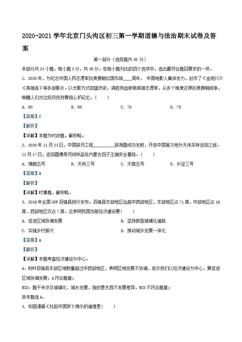 2020-2021学年北京门头沟区初三上学期道德与法治期末试卷及答案第1页