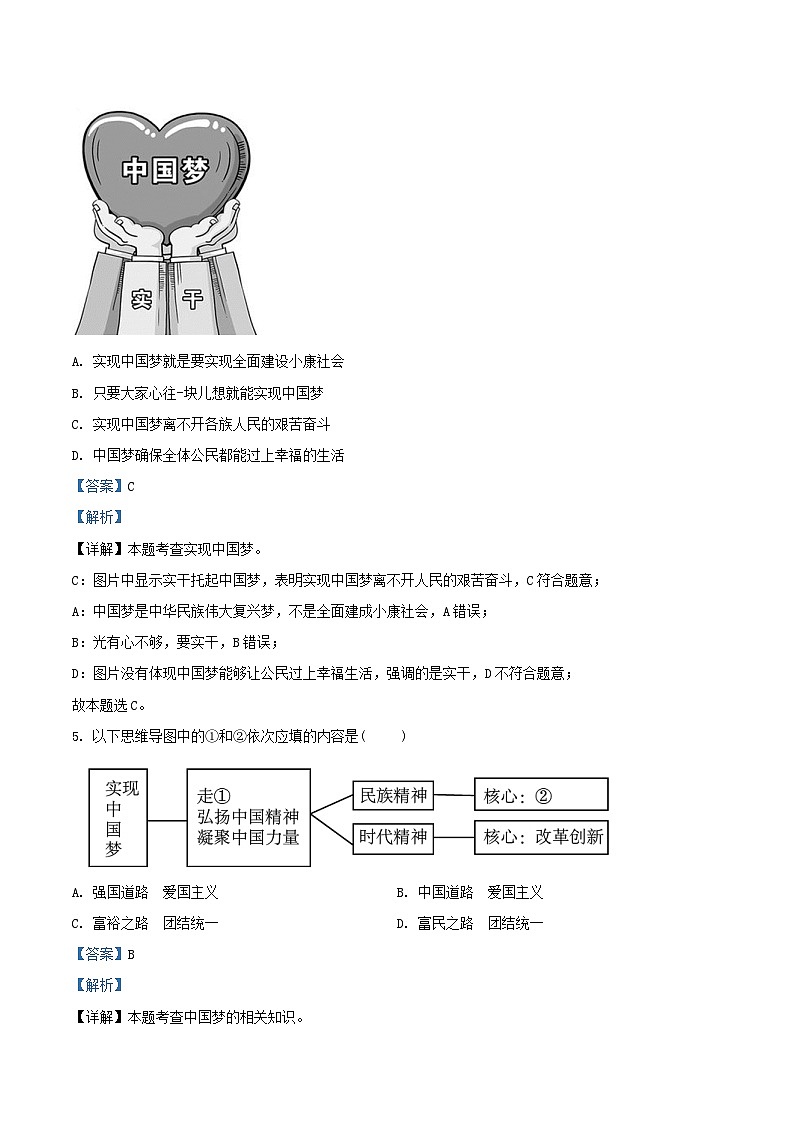 2020-2021学年北京门头沟区初三上学期道德与法治期末试卷及答案第2页