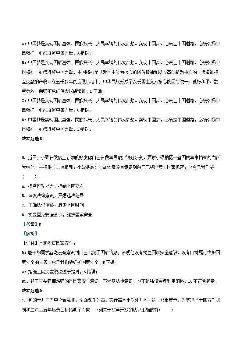 2020-2021学年北京门头沟区初三上学期道德与法治期末试卷及答案第3页