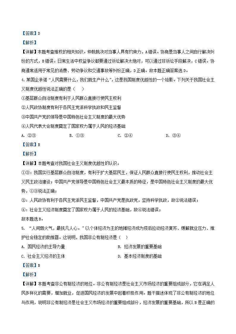 2020-2021学年北京通州区初三上学期道德与法治期末试卷及答案第2页