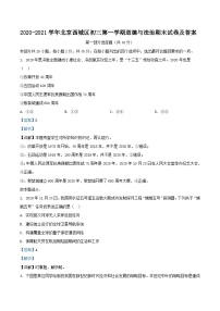 2020-2021学年北京西城区初三上学期道德与法治期末试卷及答案