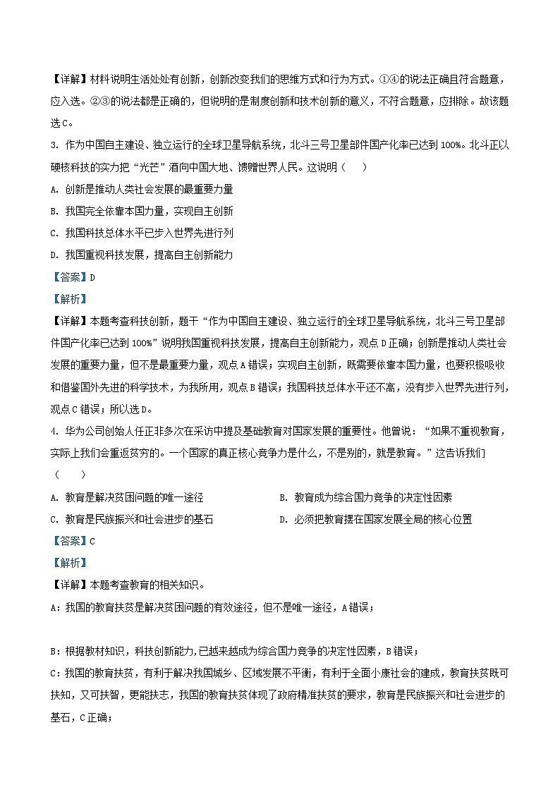 2020-2021学年广东省深圳市福田区九年级上学期道德与法治期末试题及答案第2页