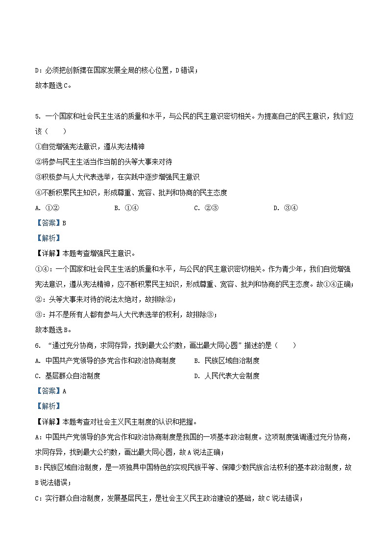 2020-2021学年广东省深圳市福田区九年级上学期道德与法治期末试题及答案第3页