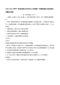 2020-2021学年广东省深圳市龙华区九年级上学期道德与法治期末试题及答案