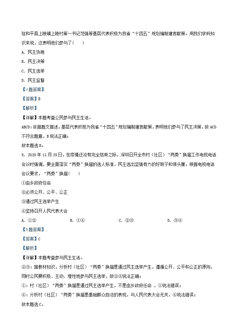 2020-2021学年广东省深圳市龙岗区九年级上学期道德与法治期末试题及答案03