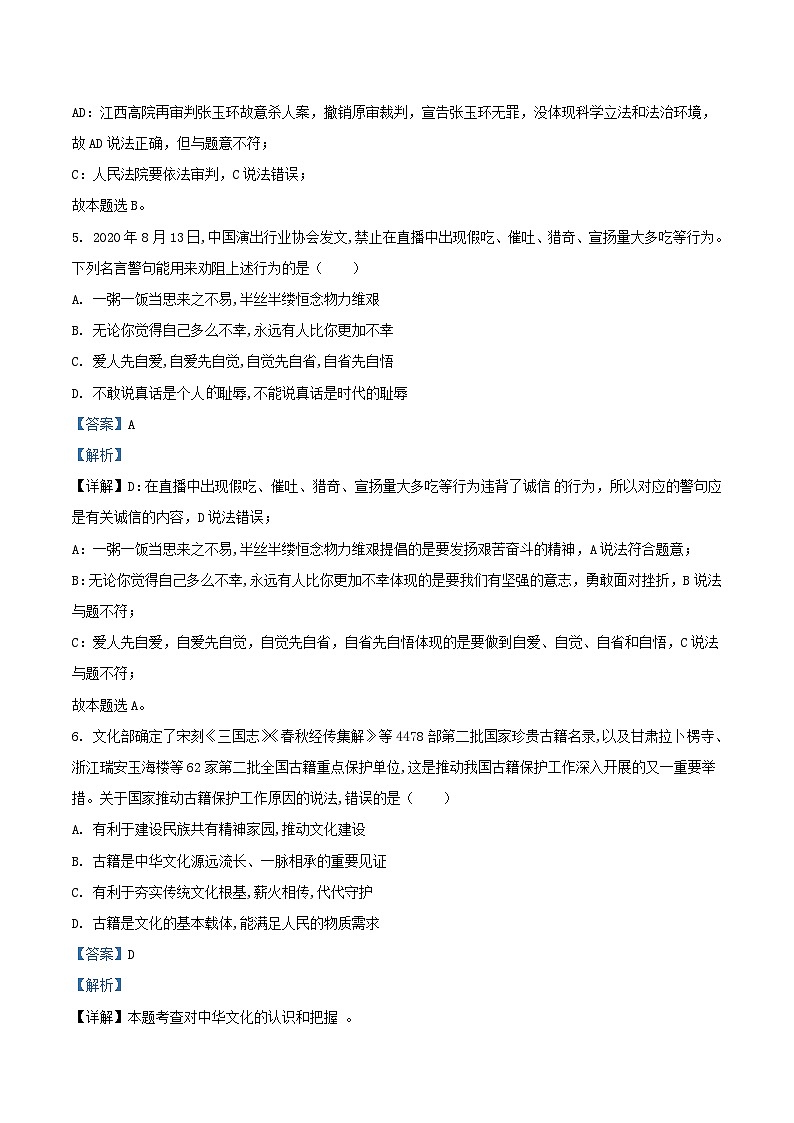 2020-2021学年广东省深圳市九年级上学期道德与法治期末试题及答案03