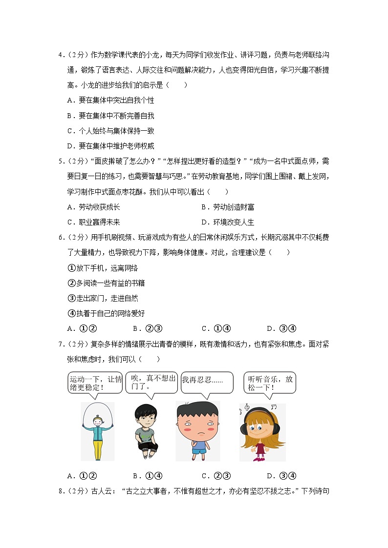 2023年青岛市中考道德与法治试卷 真题第2页