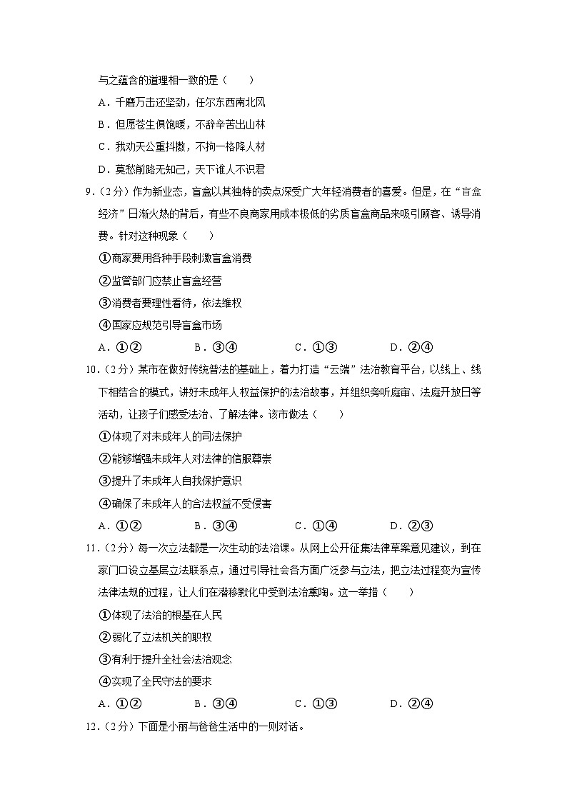 2023年青岛市中考道德与法治试卷 真题第3页