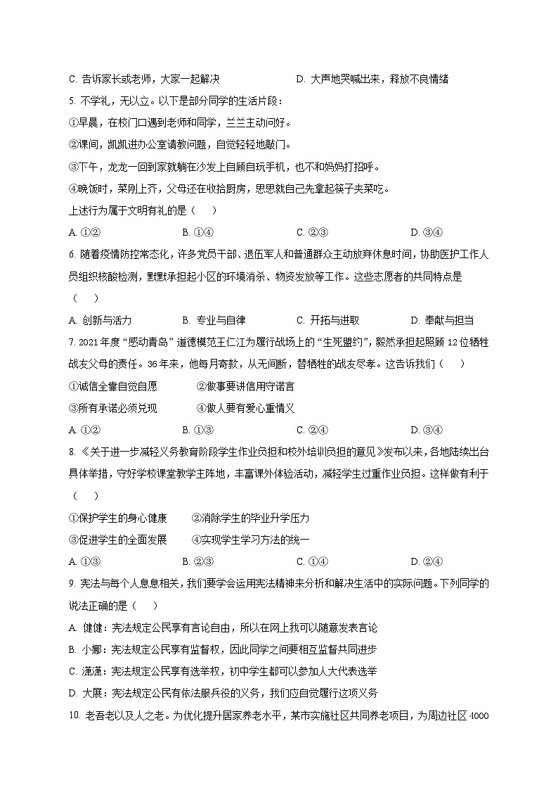 2022年青岛市初中道德与法治学业水平考试  真题02