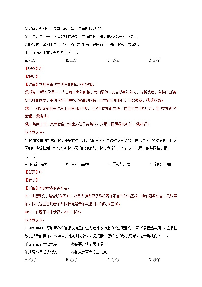 2022年青岛市初中道德与法治学业水平考试  答案解析版03