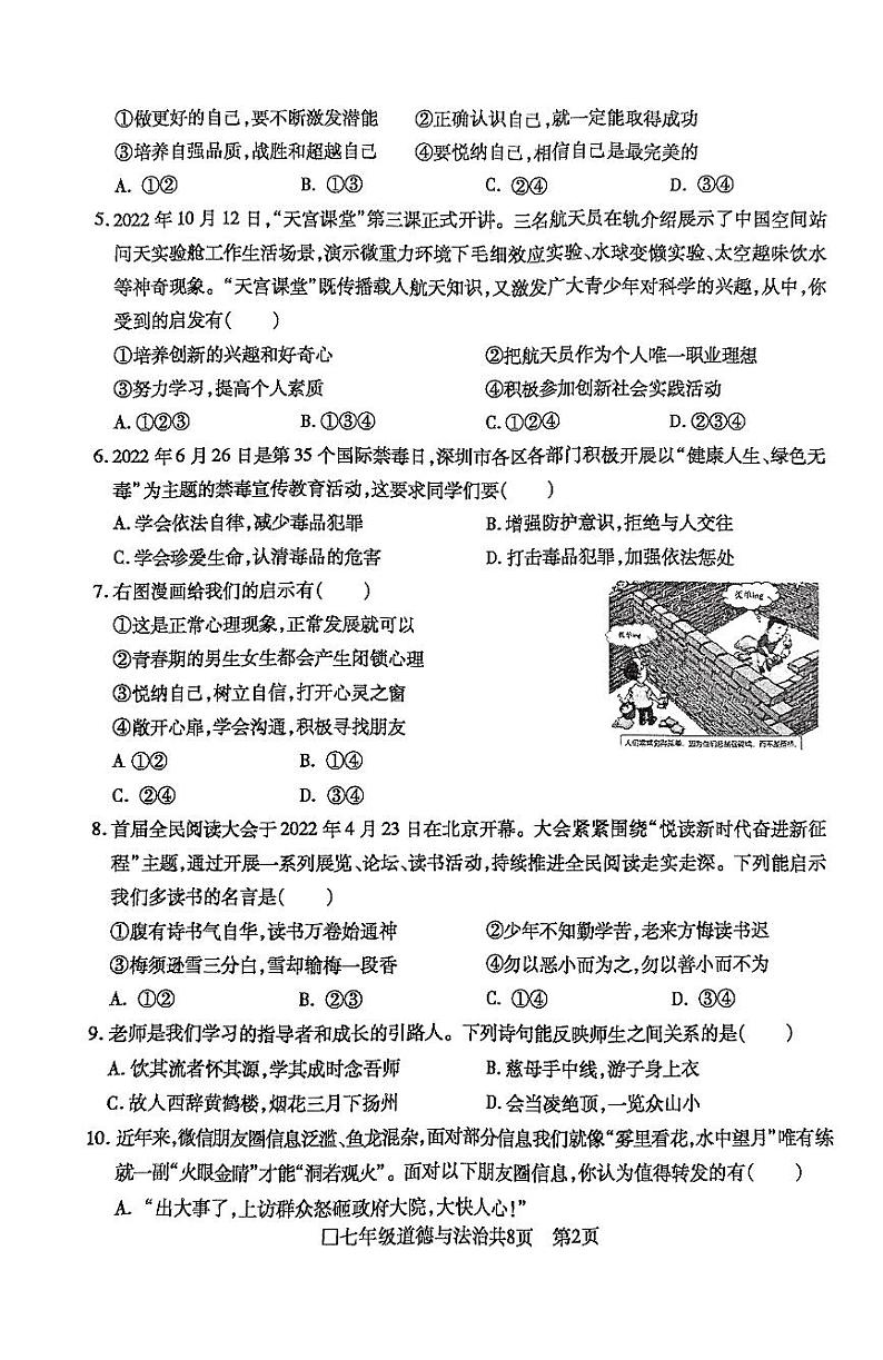 安徽省阜阳市颍州区2022-2023学年七年级上学期期末教学质量检测道德与法治试题第2页
