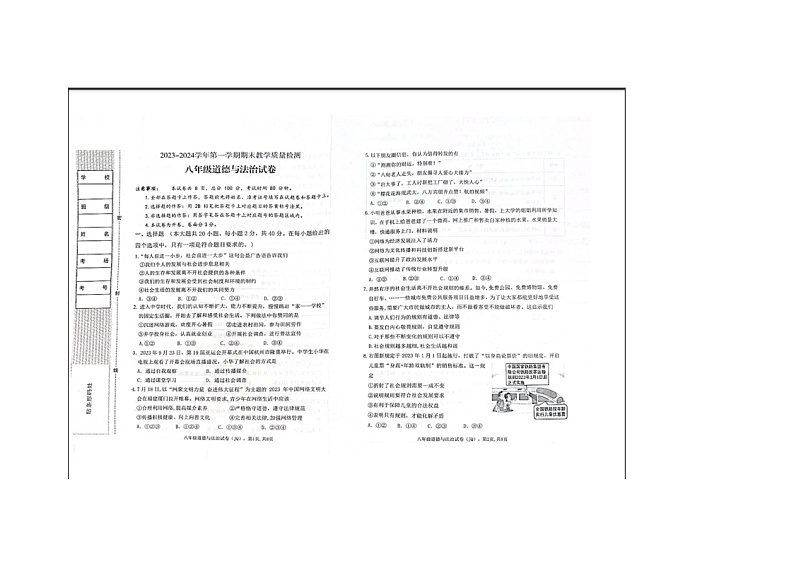 河北省保定市竞秀区北京师范大学保定实验学校2023-2024学年八年级上学期期末考试道德与法治试题第1页