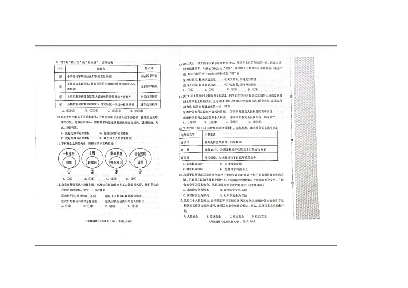 河北省保定市竞秀区北京师范大学保定实验学校2023-2024学年八年级上学期期末考试道德与法治试题第2页