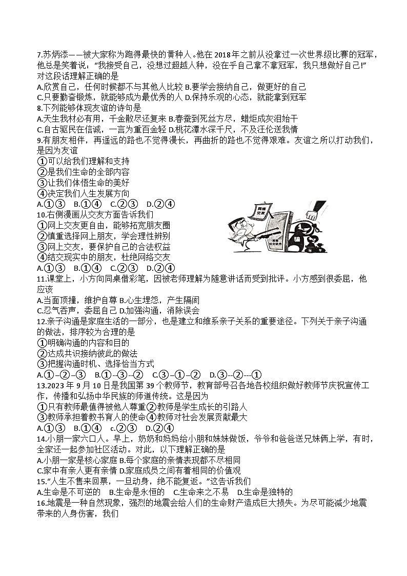 江苏省徐州市2023-2024学年七年级上学期期末抽测道德与法治试题02