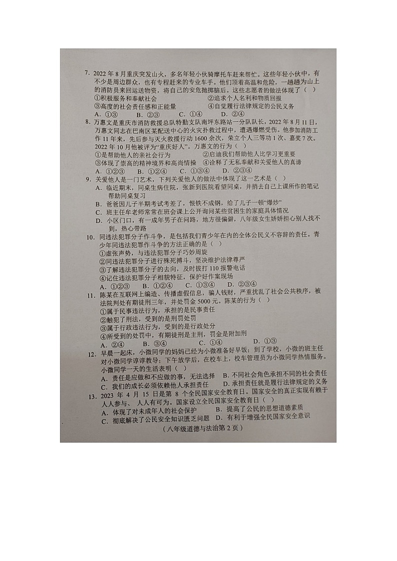 海南省临高县2023-2024学年八年级上学期期末检测道德与法治试题第2页