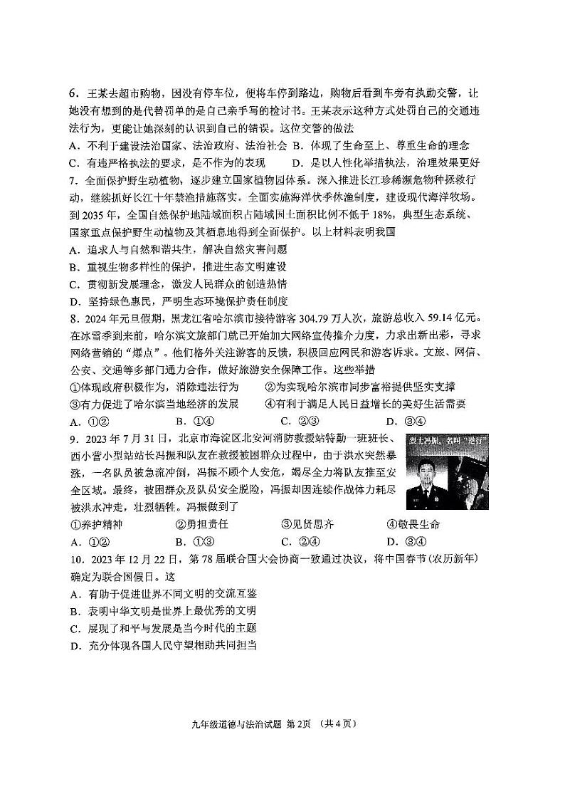 山东省济宁市邹城市2023-2024学年九年级上学期1月期末道德与法治试题02