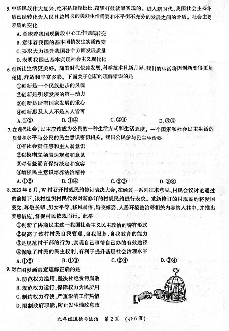 河南开封2023-2024学年第一学期期末九年级年级道德与法治试卷和答案02