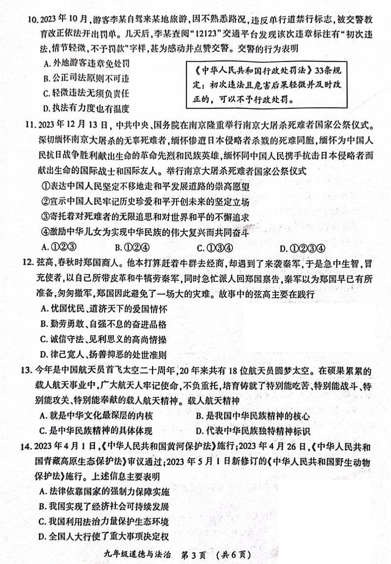 河南开封2023-2024学年第一学期期末九年级年级道德与法治试卷和答案03
