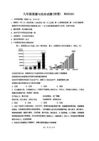 陕西省宝鸡市渭滨区2023-2024学年九年级上学期1月期末道德与法治试题