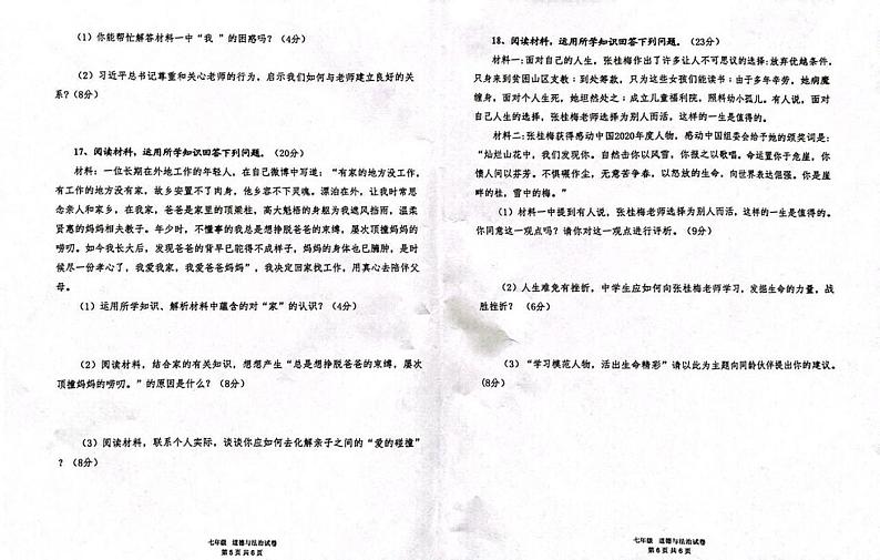 新疆维吾尔自治区吐鲁番市2023-2024学年七年级上学期1月期末道德与法治试题第3页