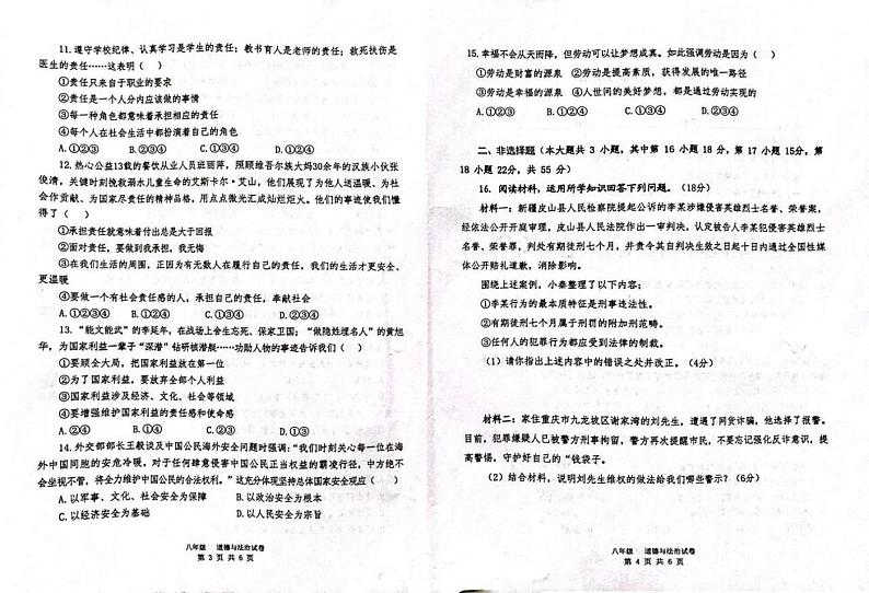 新疆维吾尔自治区吐鲁番市2023-2024学年八年级上学期1月期末道德与法治试题02