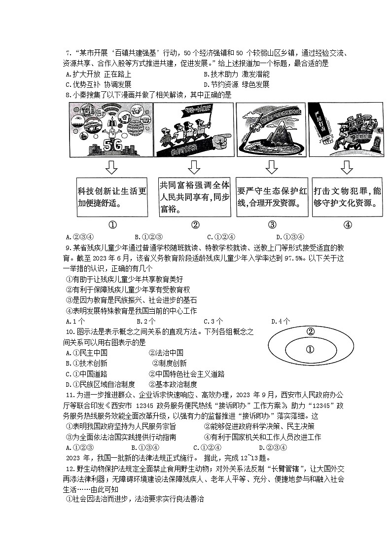 陕西省咸阳市秦都区+2023-2024学年九年级上学期期末教学检测道德与法治试卷第2页
