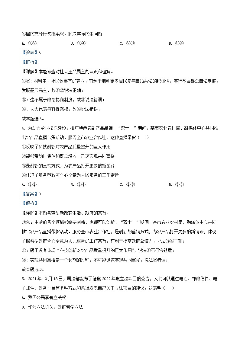 2021-2022学年北京昌平区初三上学期道德与法治期末试卷及答案第2页