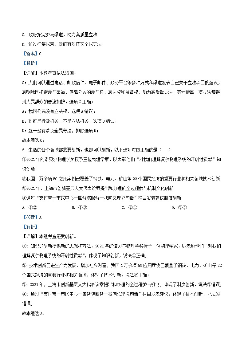 2021-2022学年北京昌平区初三上学期道德与法治期末试卷及答案第3页