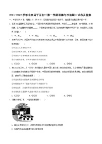 2021-2022学年北京昌平区初三上学期道德与法治期中试卷及答案