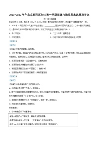 2021-2022学年北京朝阳区初三上学期道德与法治期末试卷及答案