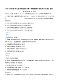 2021-2022学年北京东城区初三上学期道德与法治期末试卷及答案