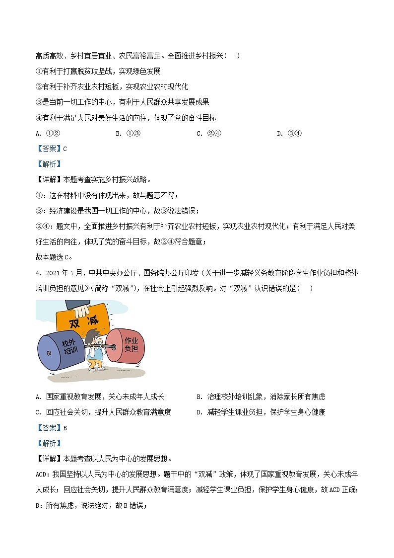 2021-2022学年北京东城区初三上学期道德与法治期末试卷及答案02