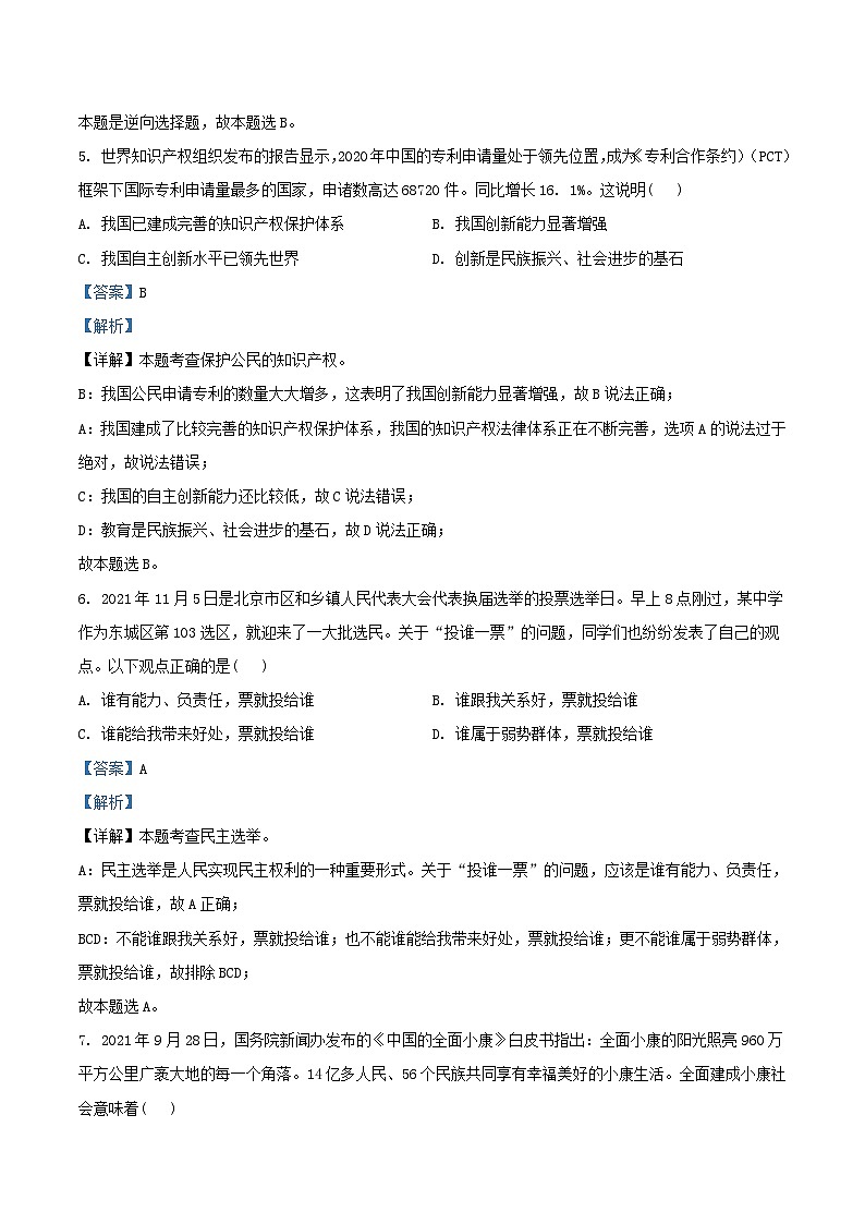 2021-2022学年北京东城区初三上学期道德与法治期末试卷及答案03