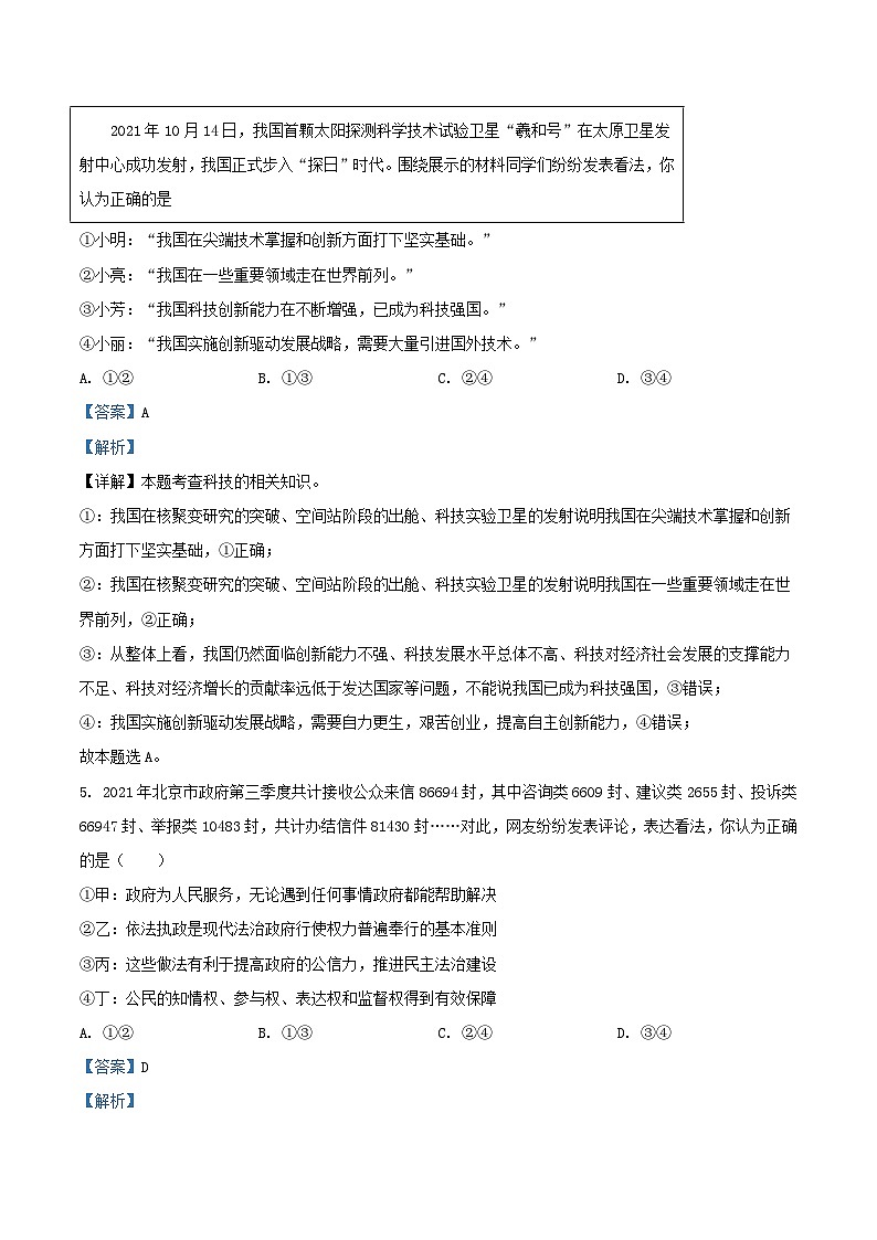 2021-2022学年北京房山区初三上学期道德与法治期末试卷及答案第3页