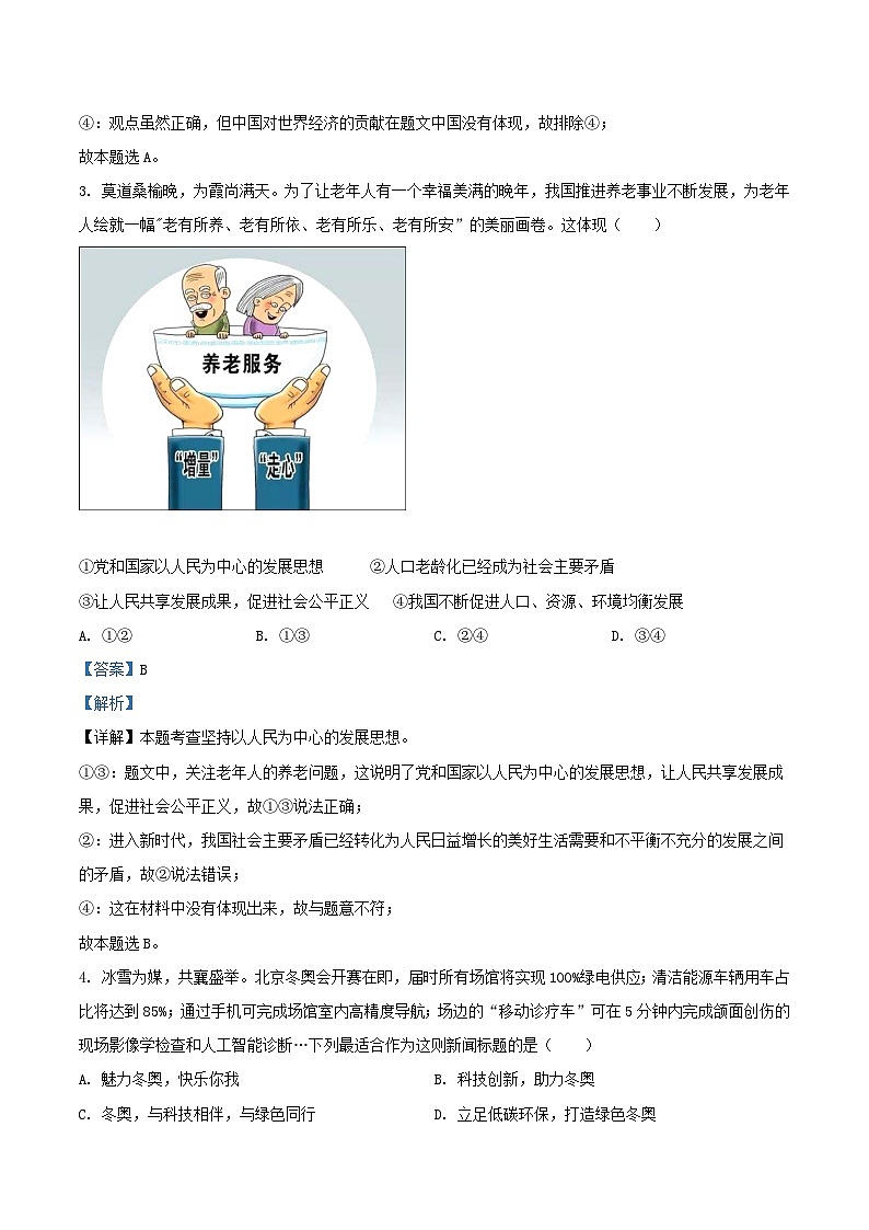 2021-2022学年北京丰台区初三上学期道德与法治期末试卷及答案02
