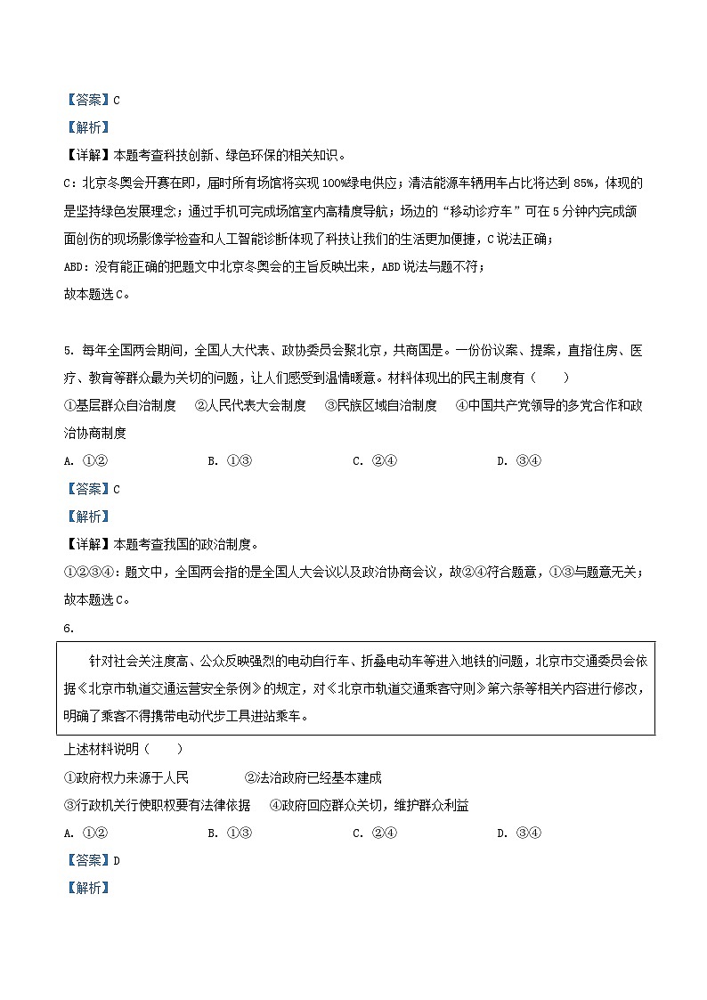 2021-2022学年北京丰台区初三上学期道德与法治期末试卷及答案03