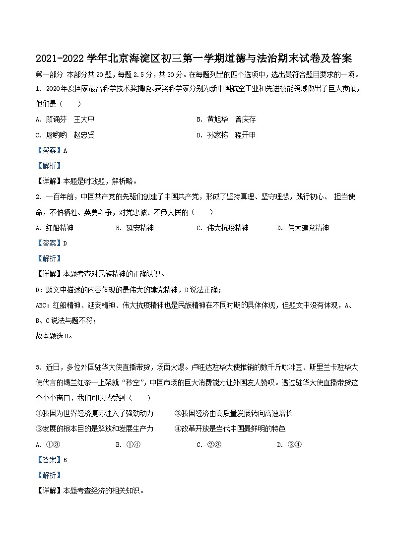 2021-2022学年北京海淀区初三上学期道德与法治期末试卷及答案01