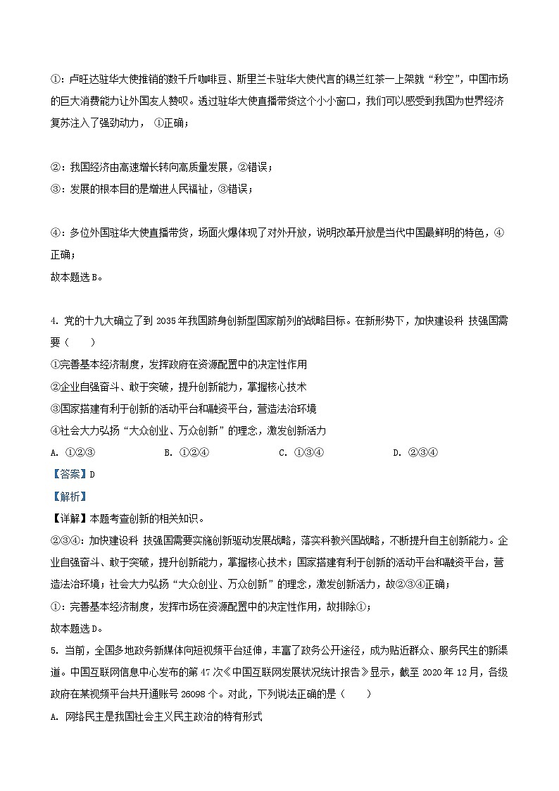 2021-2022学年北京海淀区初三上学期道德与法治期末试卷及答案02